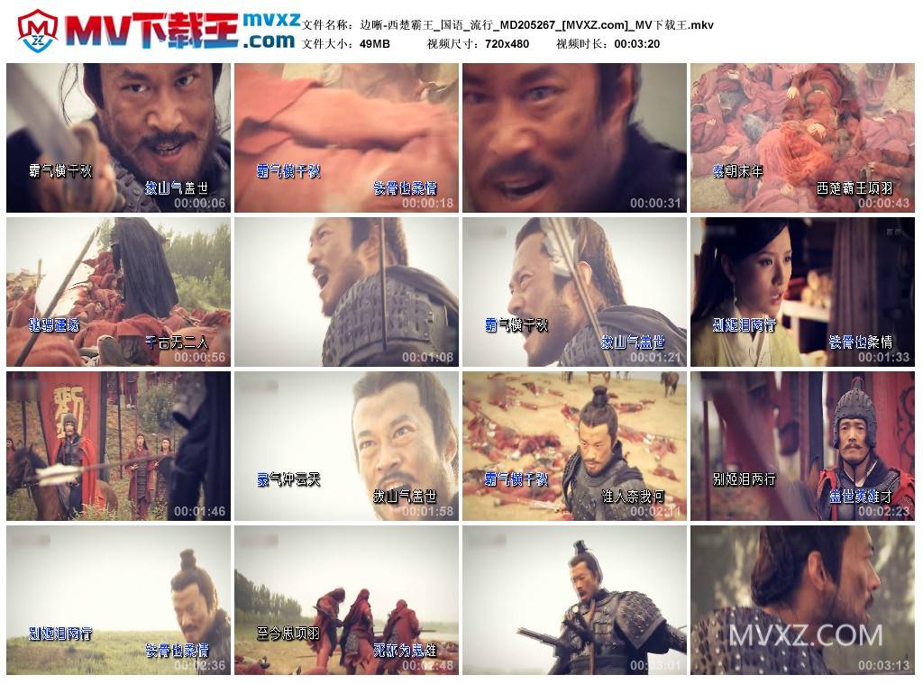 边晰-西楚霸王_国语_流行_MD205267